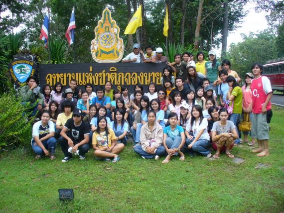 นักศึกษาคณะเกษตรศาสตร์ ทัศนศึกษา ท่องเที่ยวเชิงอนุรักษ์ ณ อุทยานแห่งชาติ ภูจองนายอย จ.อุบลราชธานี