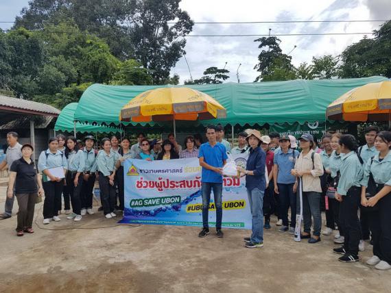 คณะเกษตรศาสตร์ มหาวิทยาลัยอุบลราชธานี ร่วมวางแผน ให้ความรู้และฟื้นฟูพื้นที่ทางการเกษตรที่ประสบอุกภัย นำโดย รศ.ดร.ธนาทิพย์ แหลมคม รองคณบดีฝ่ายวิชาการ ตลอดจนผู้บริหาร คณาจารย์และนักศึกษา, 21 กันยายน 2562